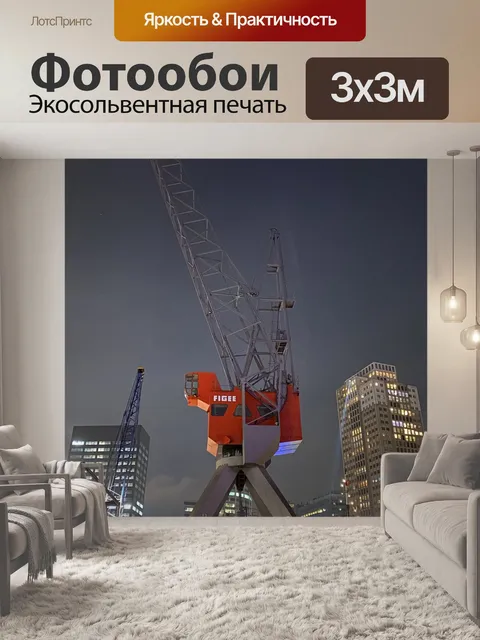 Фотообои Роттердам