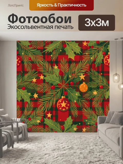 Фотообои Новогодние ветви, звезды и клетка