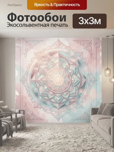 Фотообои Пастельная мандала с орнаментом