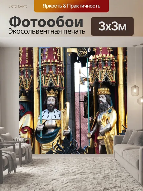 Фотообои Нюрнберг