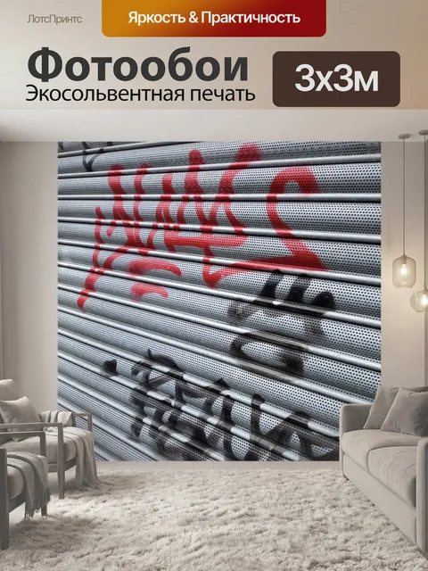 Фотообои Граффити, арт, искусство