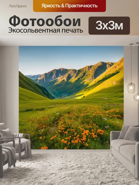 Фотообои уютный, захватывающий пейзаж в горах, окруженный зелеными склонами и цветами