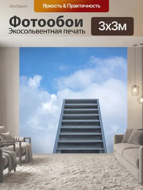 Фотообои Небо