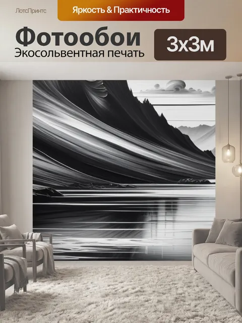Фотообои нарисованный пейзаж с водой чернобелый