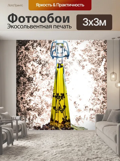 Фотообои Оливковое масло в бутылке