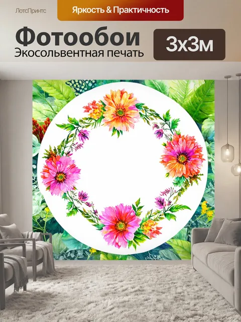Фотообои цветы в стиле иллюстрация, акварельные цветы в круговом узоре на фоне, вдохновленном природой