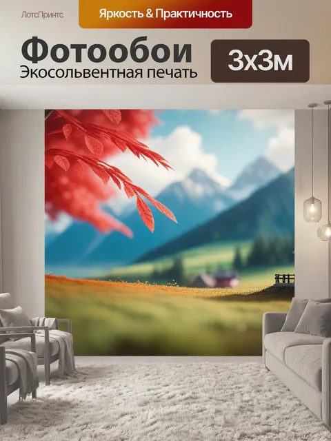 Фотообои пейзаж с красным домом