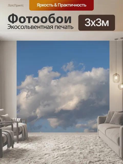 Фотообои Белое облако Голубое небо