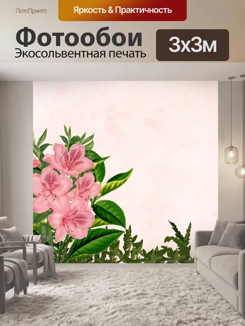 Фотообои Розовый цветочный фон