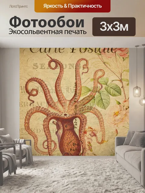 Фотообои Осьминог, открытка с картофелем