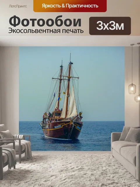Фотообои Корабль