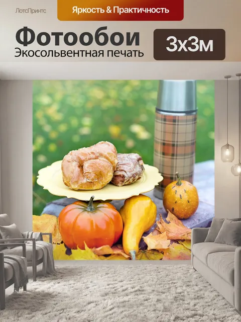Фотообои Пикник