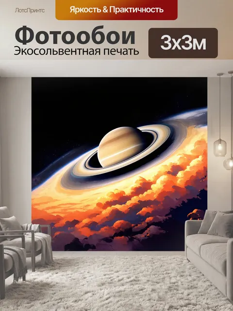 Фотообои сатурн, планета с огромными кольцами и вихревыми облаками, снятая в технике цифровой живописи с яркими…