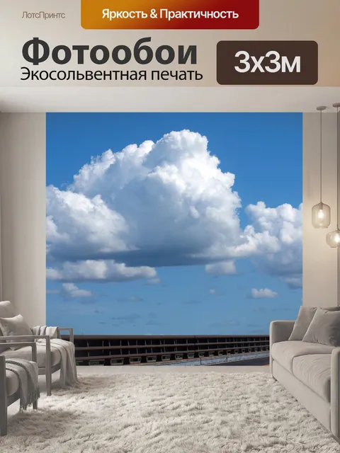 Фотообои Природные