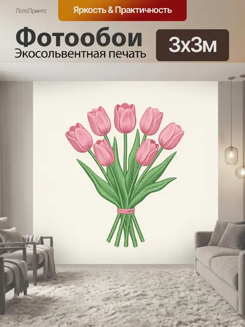 Фотообои Букет розовых тюльпанов с зеленью