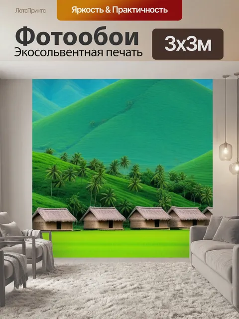 Фотообои пейзаж с хатами минимал