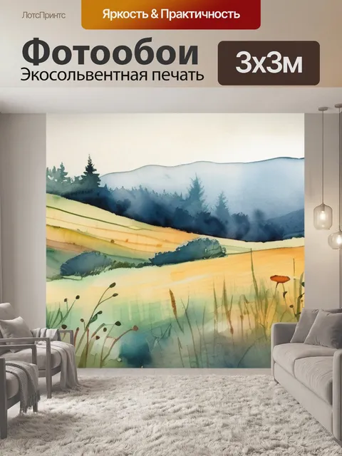 Фотообои природа поле