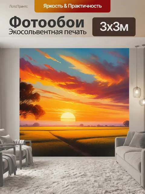 Фотообои пейзаж с закатом маслом красивый