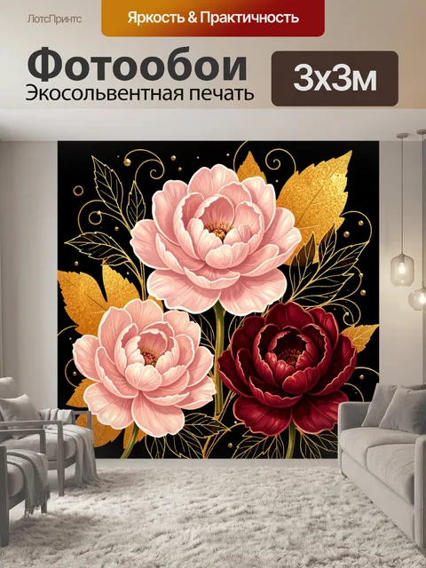 Фотообои Розовые и бордовые пионы