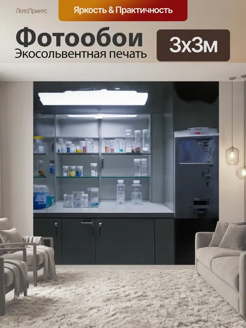 Фотообои серый лабораторный шкаф