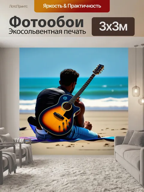 Фотообои серфинг и музыка на пляже