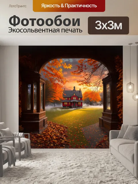 Фотообои ветреный осенний вечер закрашивает дом стивена кинга яркими оттенками оранжевого и красного