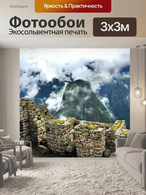 Фотообои Перу