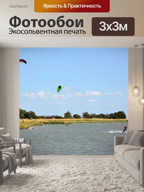 Фотообои Кайтсерфинг