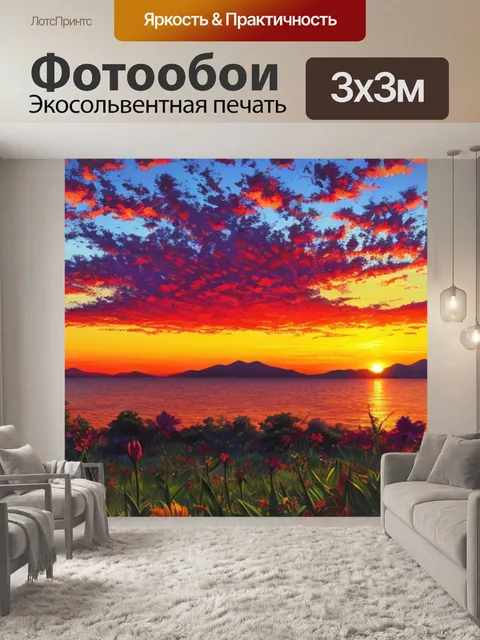 Фотообои с закатом