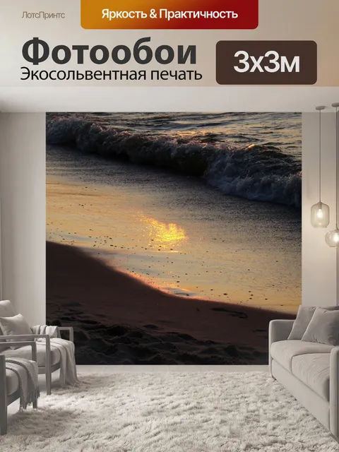 Фотообои Волны
