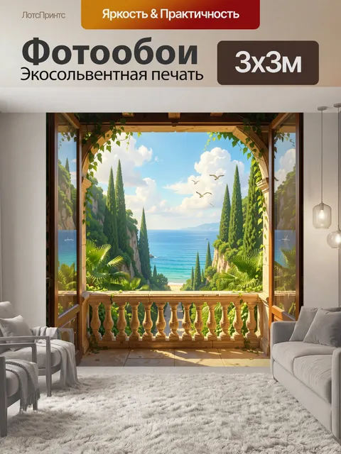 Фотообои Средиземноморский вид на море