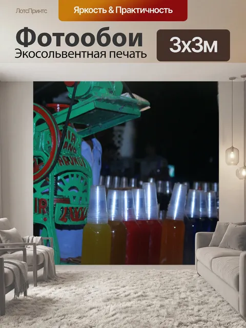 Фотообои Красочные напитков