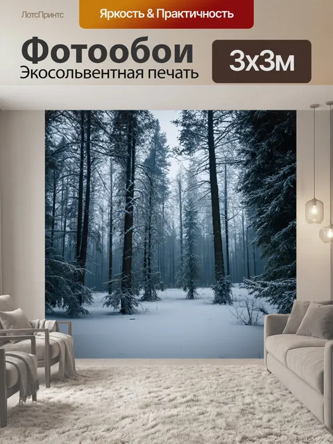 фотообои лес в стиле тонализм