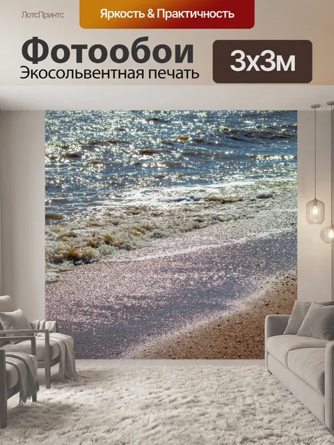 Фотообои Море, азовское море, пляж, берег