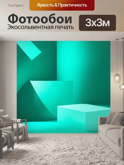 Фотообои мятный цвет, изображающие абстрактные геометрические фигуры, светящиеся в мятном свете