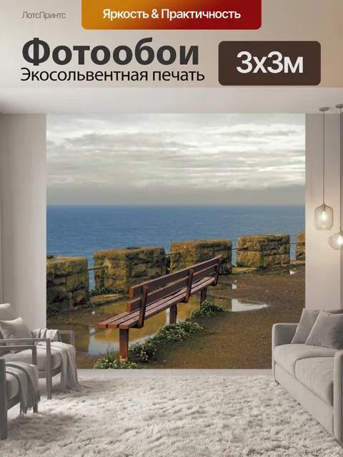 Фотообои Скамья с видом на океан