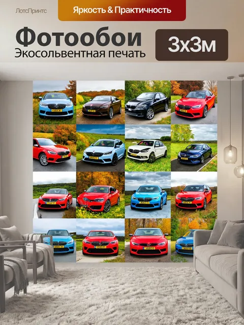 Фотообои машина в стиле лоскутный коллаж