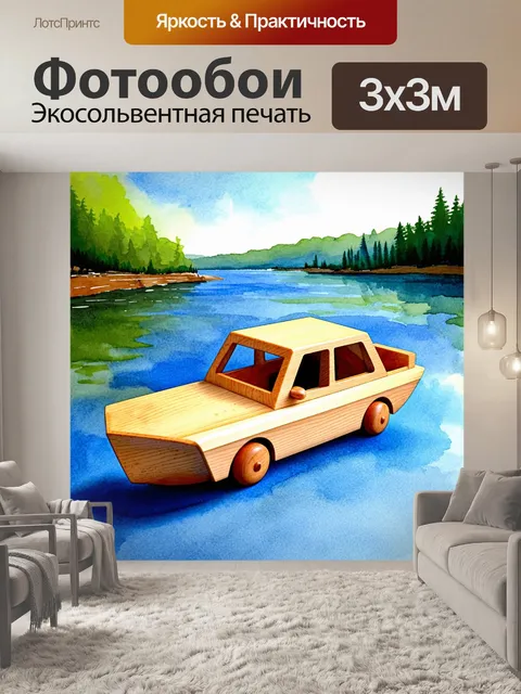 Фотообои деревянная игрушечная лодка, которая сравнила себя с автомобилем, стоящим на фоне озера с чудесным пейзажем