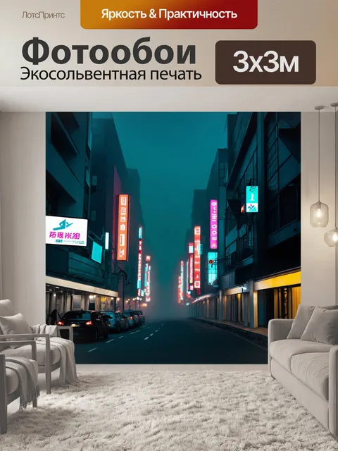 Фотообои с туманом в ночном городе