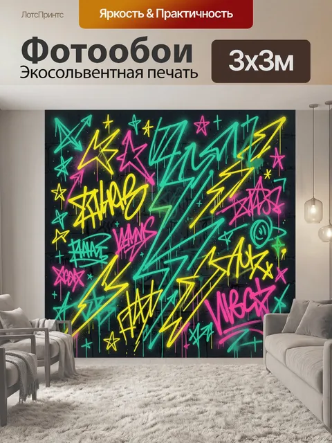 Фотообои Неоновые граффити на тёмной стене