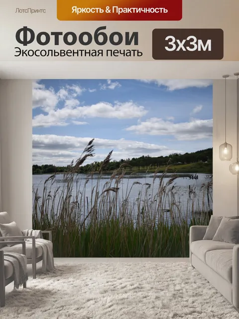 Фотообои Озеро