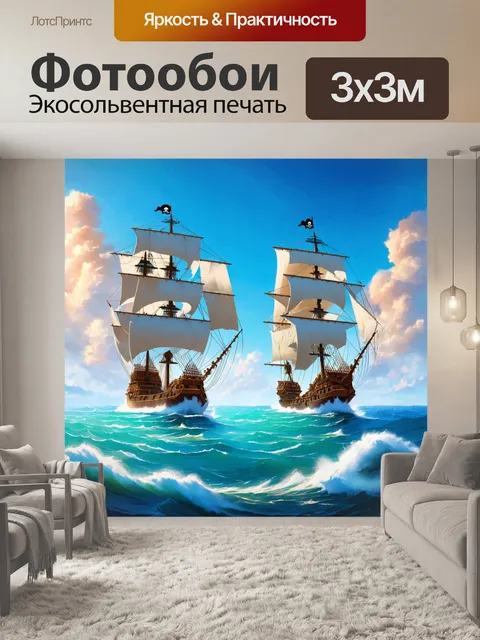 Фотообои битва двух пиратских кораблей на горизонте