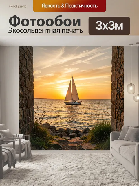 Фотообои Парусная яхта на закате