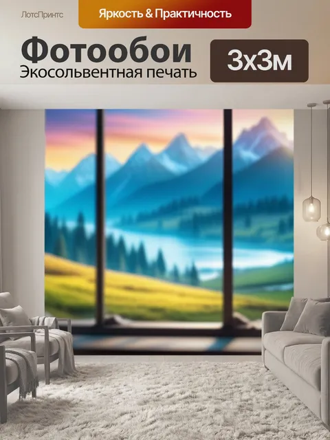 Фотообои пейзаж с окном рисунок легкий