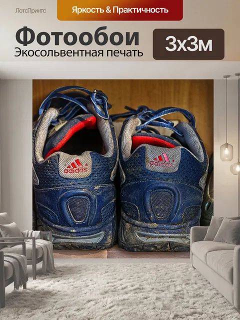 Фотообои Обувь