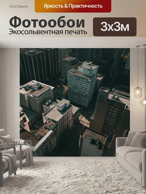 Фотообои Здания
