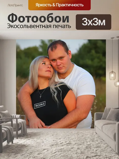 Фотообои Молодая пара