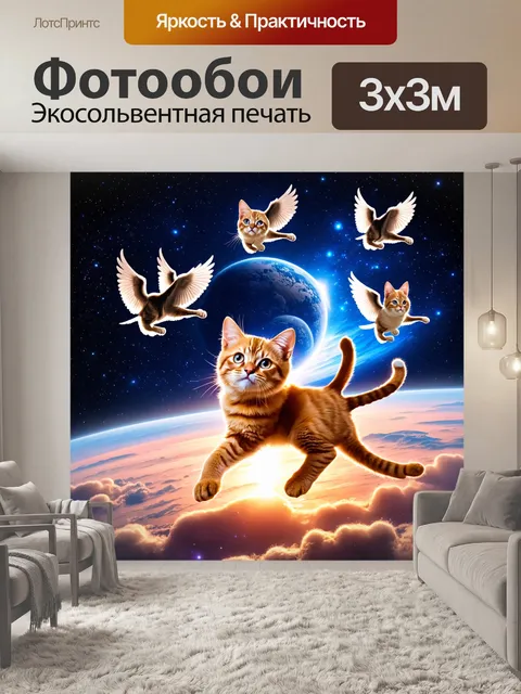 Фотообои животные в стиле фэнтези, космические коты, летящие среди звезд, с планетами на заднем фоне