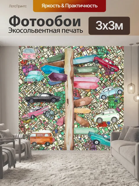 Фотообои общий туристический плакат