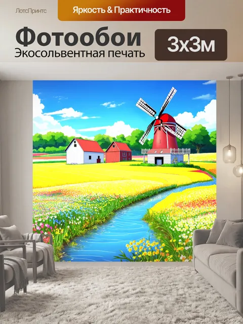 Фотообои нарисуйте красочный пейзаж с водяными мельницами, в окружении цветущих полей и голубого неба